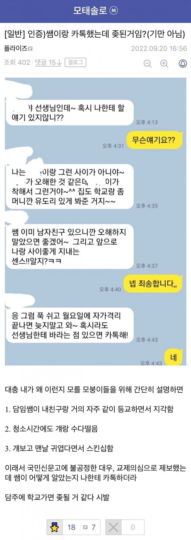 여교사와 남고딩 관계 제보한 디시인