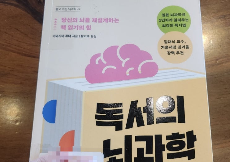  36번째) 독서의 뇌과학