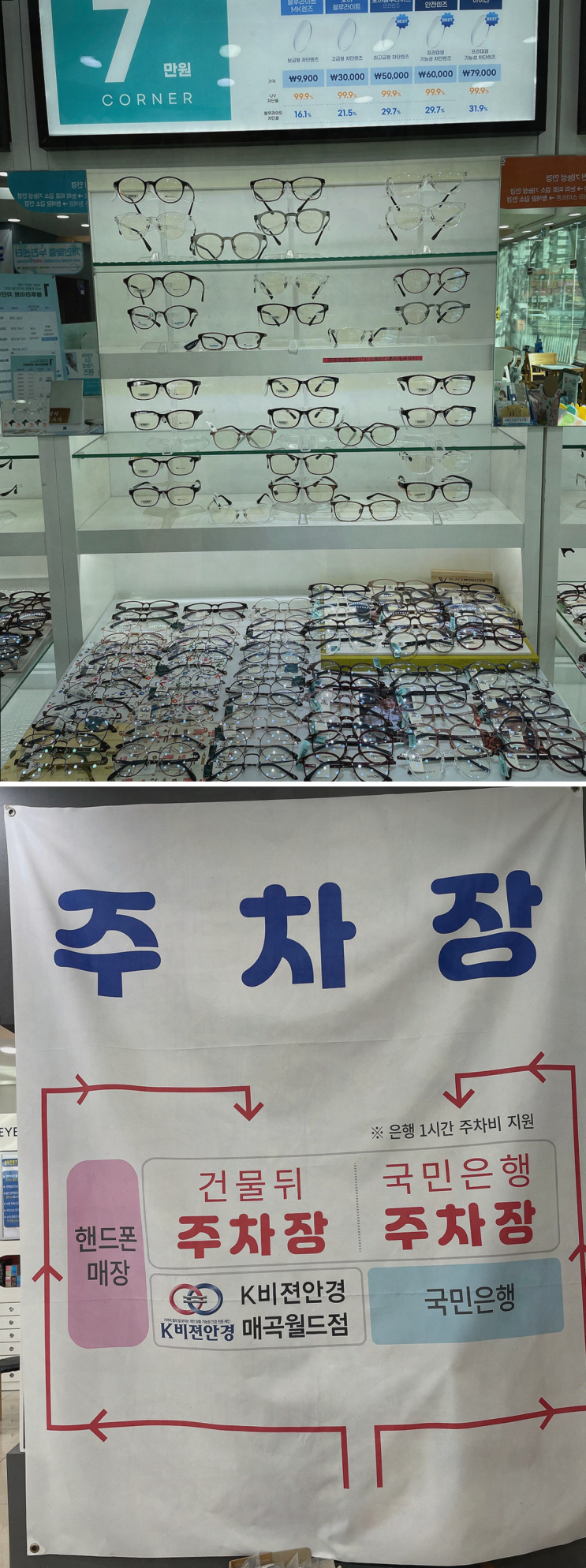  [울산안경] K비젼안경 매곡월드점에서 알뜰하게 구매한 안경 찬란!