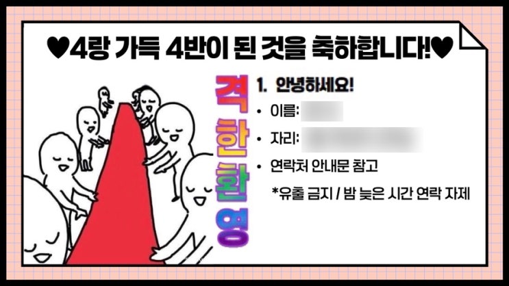  [학급 오티] 4랑 가득 4반이 된 것을 축하합니다!