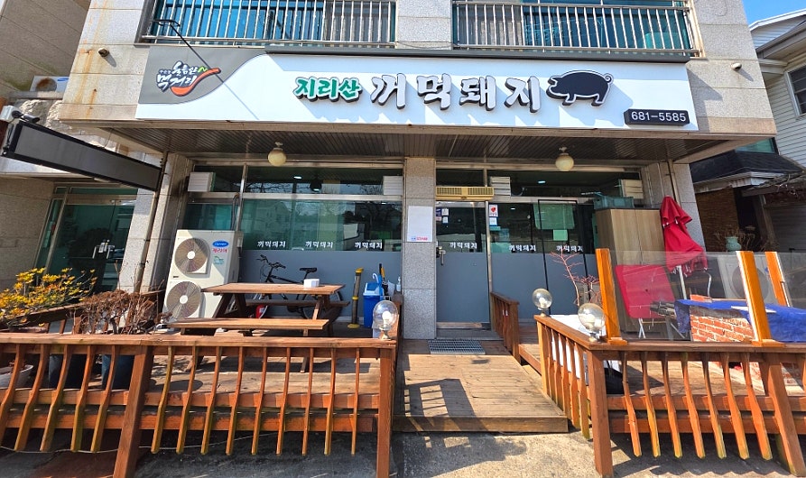 지리산 꺼먹돼지 사진 2