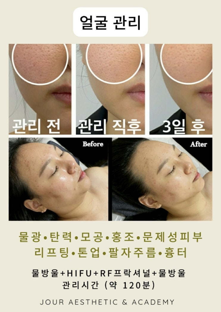 ️부산피부관리️범일동 주르 에스테틱&아카데미