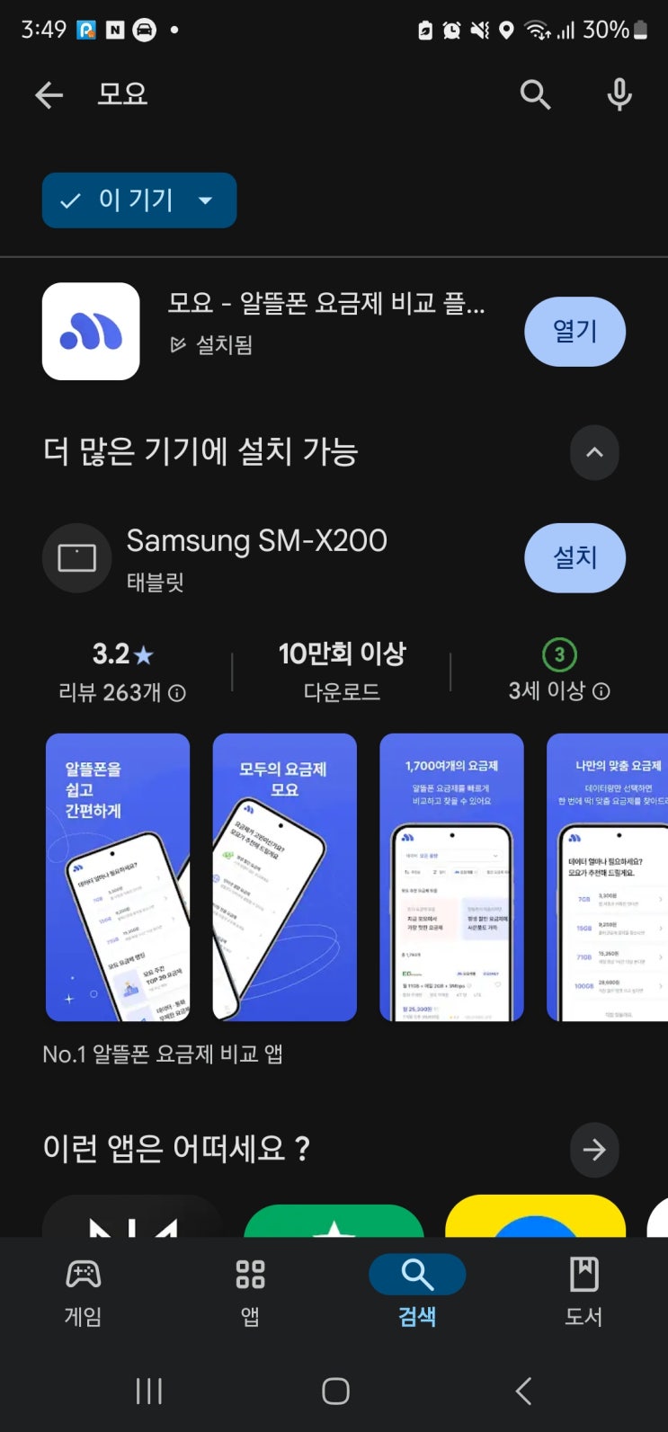  알뜰폰 요금제 비교 플랫폼(모요)