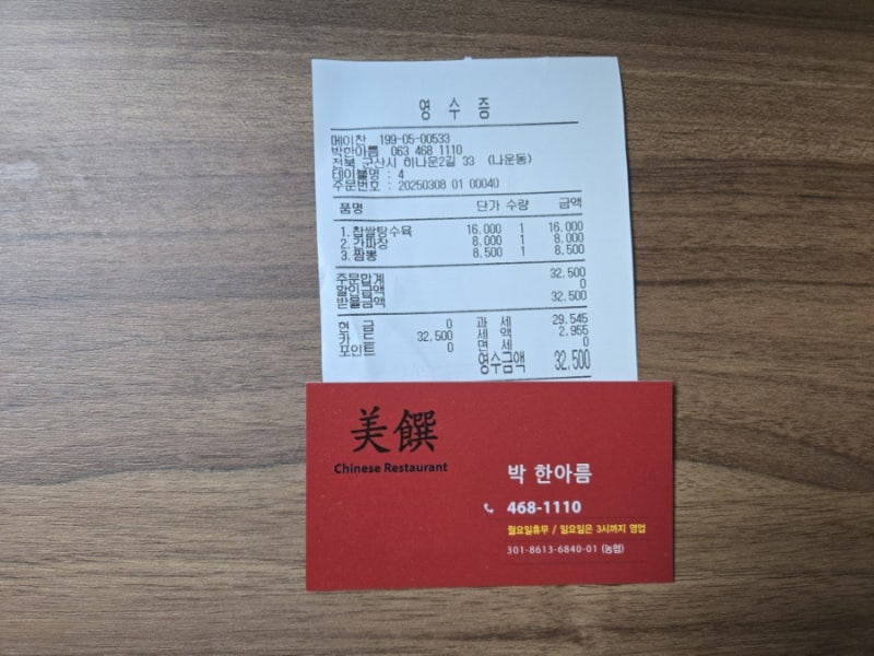 메이찬 이미지