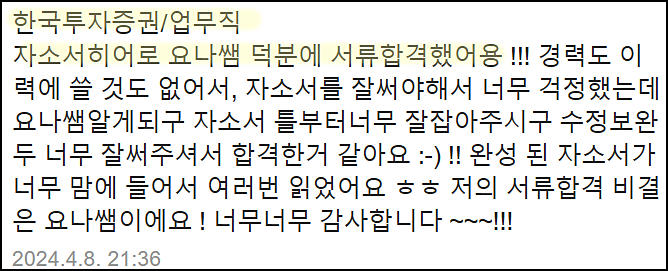  한국투자증권 업무직원 채용, 자기소개서 쓰는법, 한투 자소서 작성법