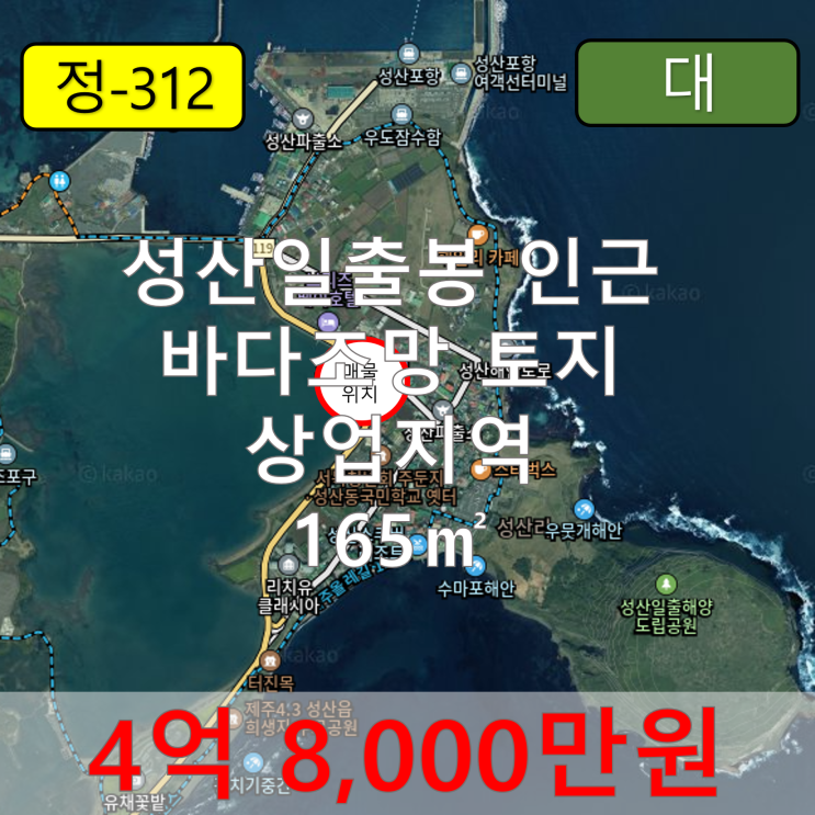  【매매】 성산일출봉 인근 바다조망 토지 매매