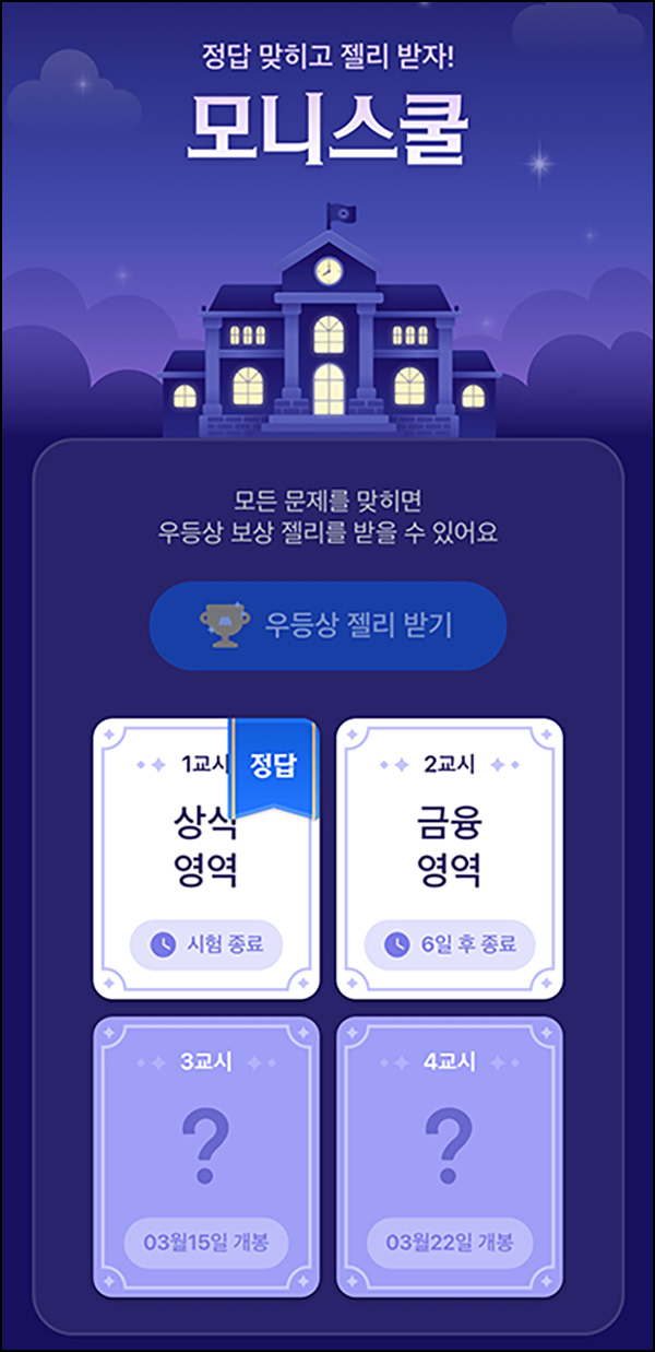 모니모 모니스쿨 퀴즈이벤트 2교시(젤리/랜덤포인트)전원~03.31 모니모 모니스쿨 퀴즈이벤트 2교시(젤리/랜덤포인트)전원~03.31