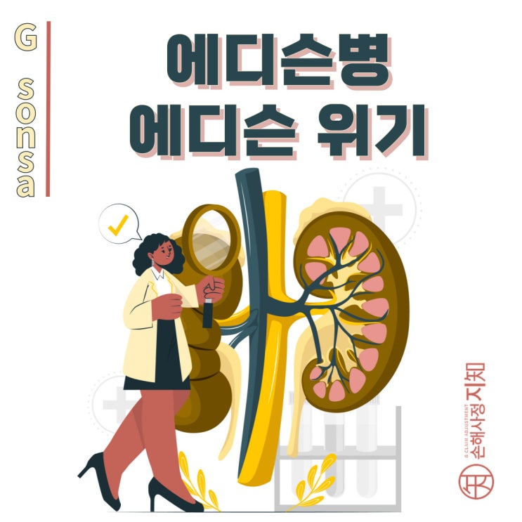  애디슨병 - 신체의 스트레스 대처 능력을 약화시키는 희귀질환 - [자가면역질환, AlDa]
