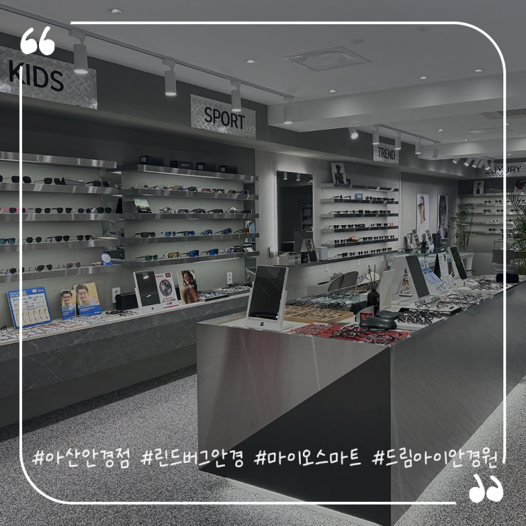  아산온양안경점추천 린드버그안경 마이오스마트전문점 드림아이안경원아산점