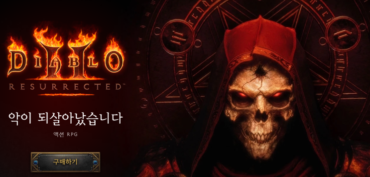  디아블로2 레저렉션 구매 후 환불기