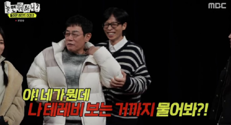 <b>이경규</b>가 출연한 MBC 예능... <b>이경규</b>는 예능계의 대부로 불리며... 