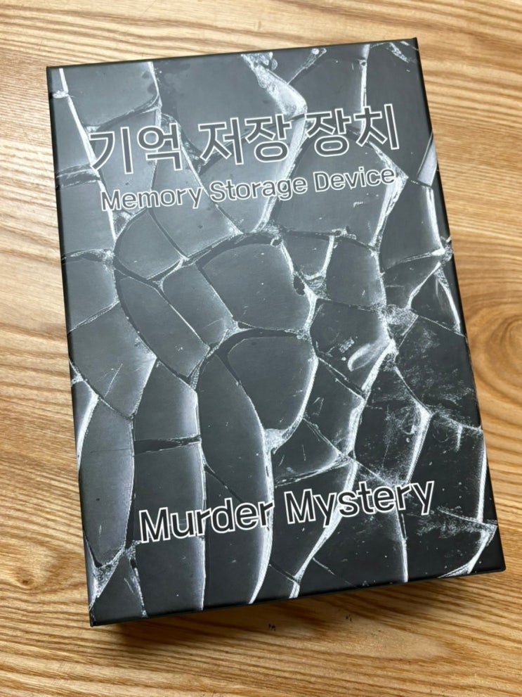  [머더미스터리 보드게임] 기억저장장치 (4-5인용) #BTF