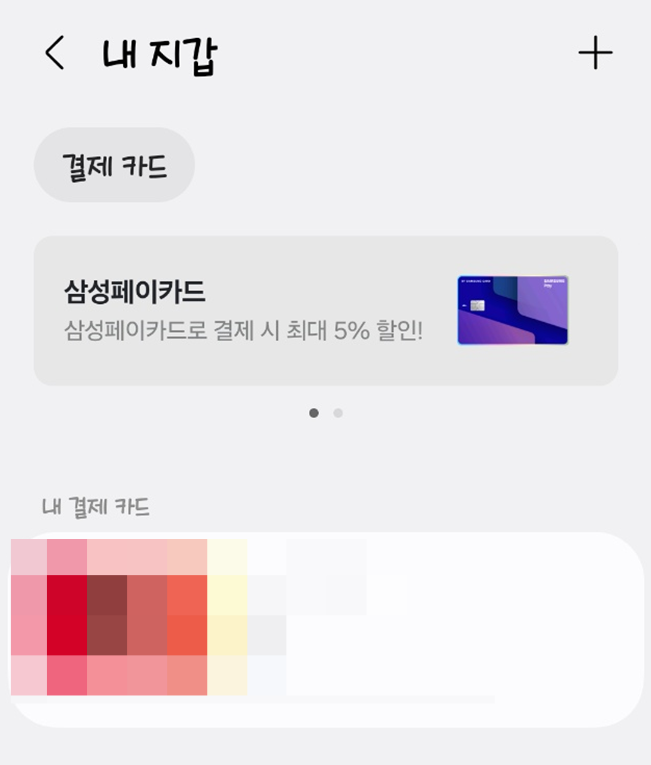  삼성 페이로 교통카드 사용법
