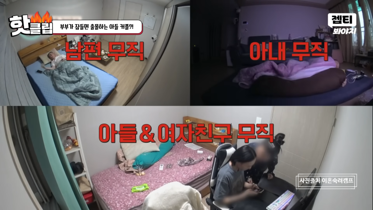 <b>이혼숙려캠프</b>에서 드러난  <b>캥거루 부부</b> 가족의 민낯!