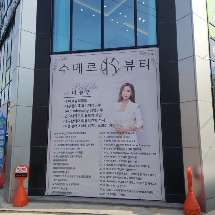  수성구뷰티, 건강하게 다이어트 준비했던 수메르뷰티
