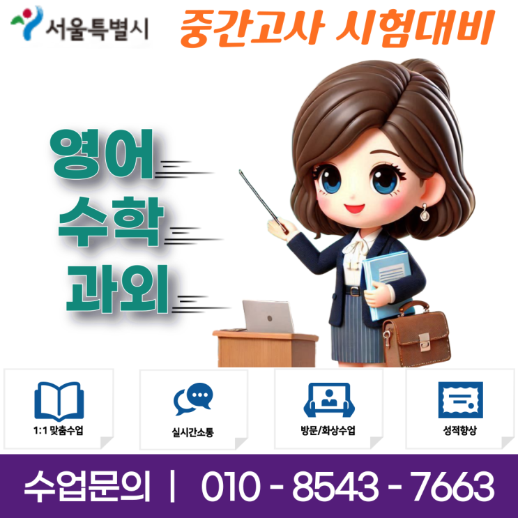 동선동과외 중학생과 고등학생 영어 수학 맞춤형 성적 향상 프로그램