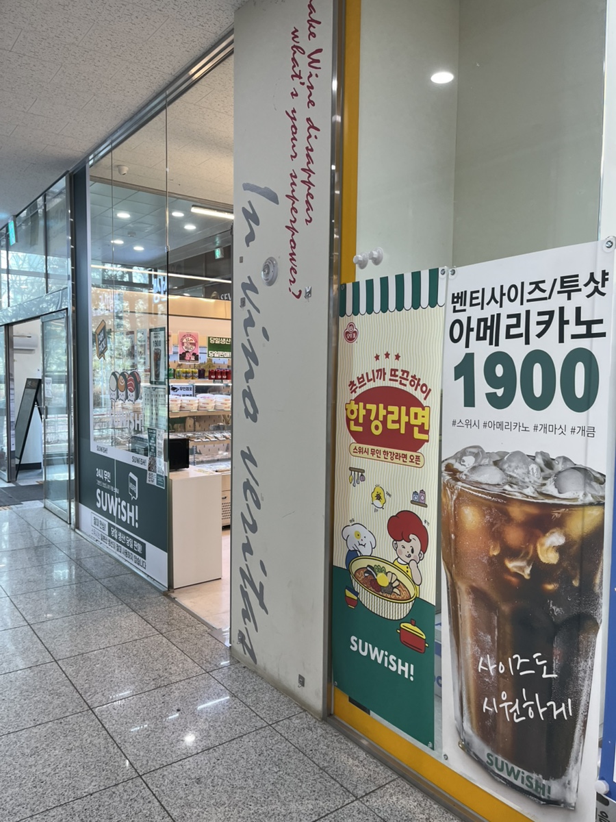 스위시 서초내곡점 사진 4