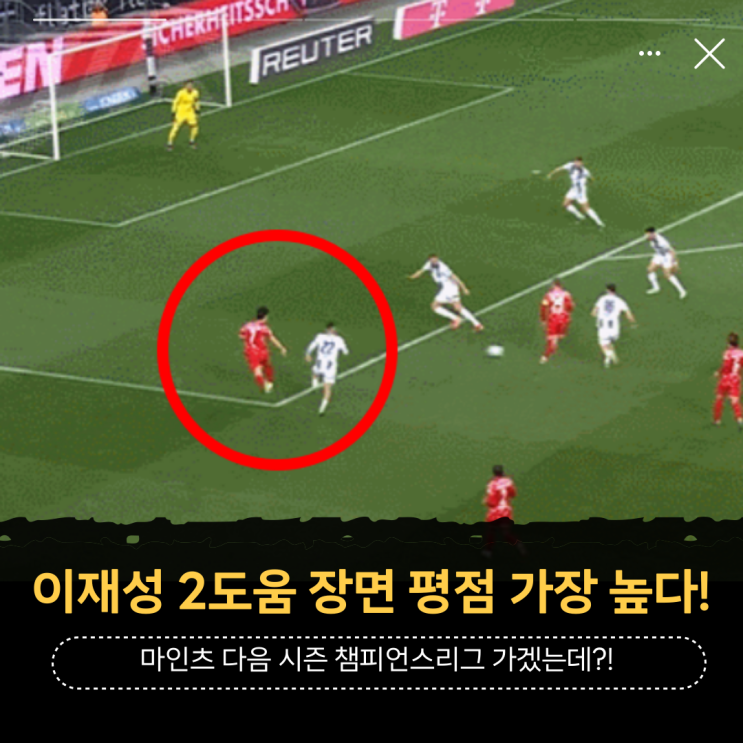 [<b>이재성</b> 2도움 장면] 평점... 3위 <b>챔피언스리그</b> 가겠는데?... 
