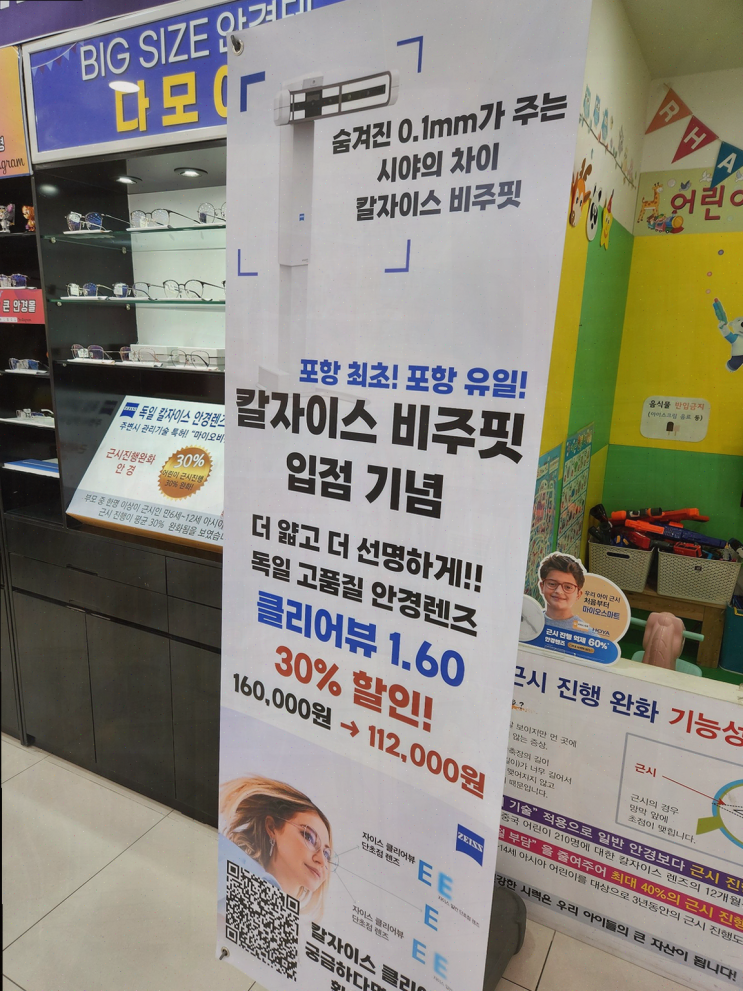  [포항 원동농협 옆] K비젼안경, 품질 보증에 안심하고 구매해보세요!