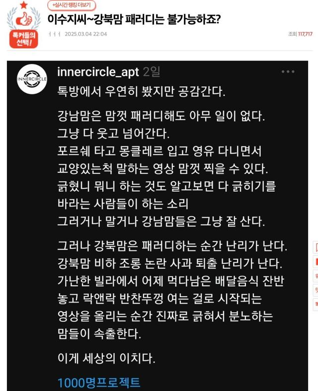 이수지는 강북 맘은 못 깔듯.jpg