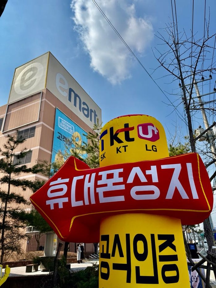  안성 휴대폰 성지 방문 구매 후기