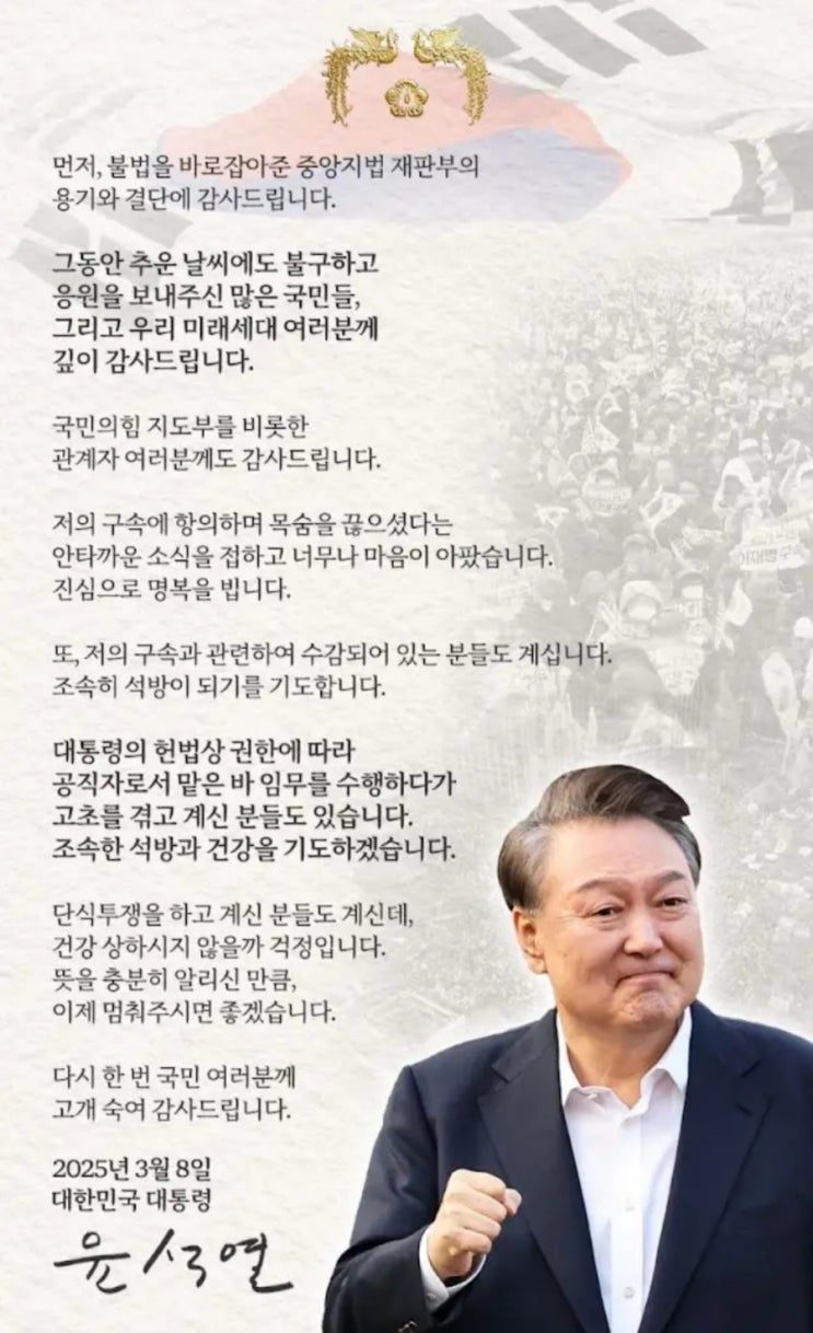 <b>윤석열</b> 대통령, 구치소서 직접 걸어나와, <b>지지자</b>들에 90도 인사... 