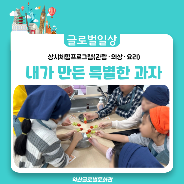  내가 만든 특별한 과자! 상투과자 만들기 체험(Feat.과일꼬지)