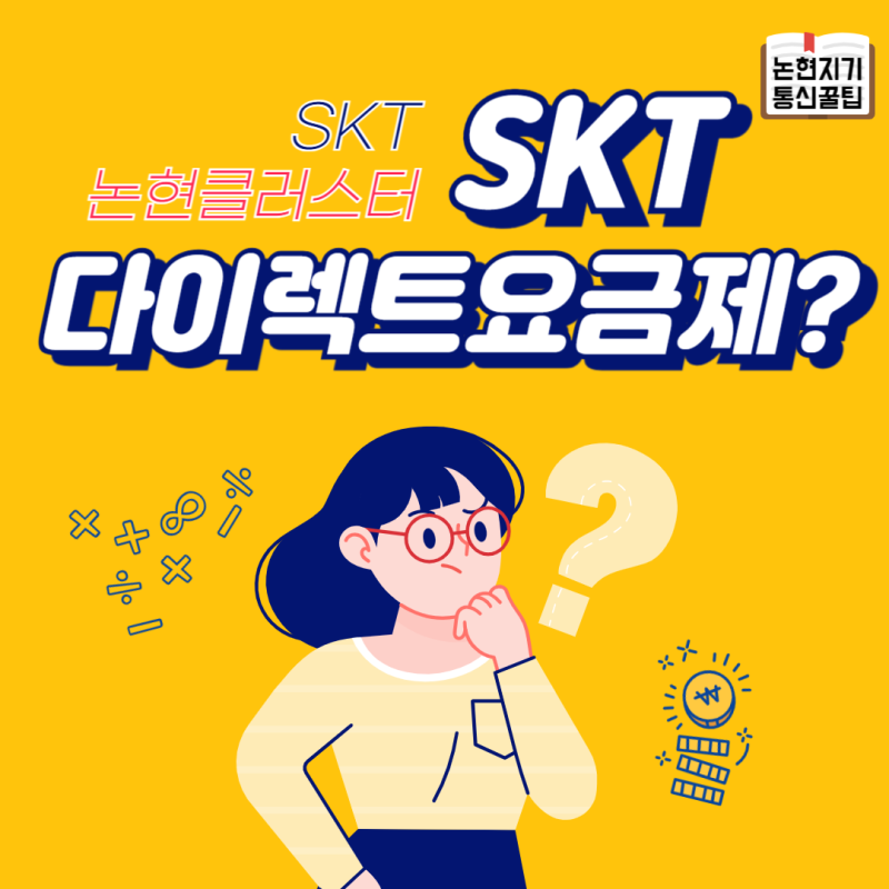 SKT다이렉트 요금제 정리, 일반요금제 비교