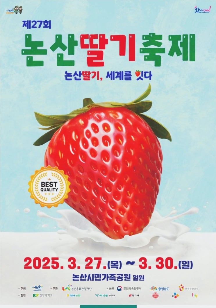  논산딸기축제기간(3월27일~30일),행사프로그램,체험행사,주차장교통편