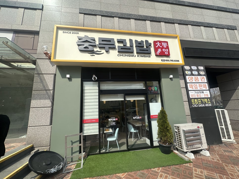 대통영충무김밥 사진 1