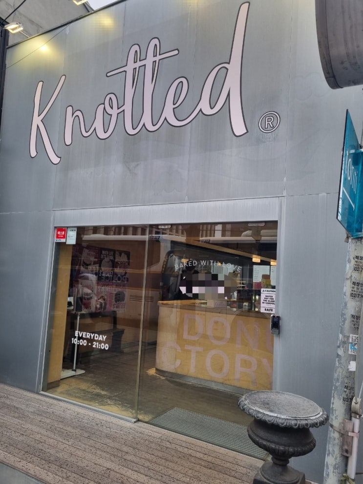  노티드 안국점 방문 후기 – 한옥 감성 속 달콤한 도넛 맛집