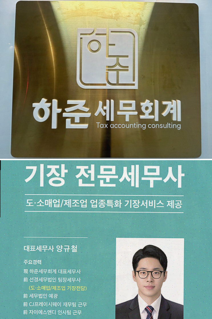  금천세무사 하준 세무회계, 신속하고 친절한 종합 서비스