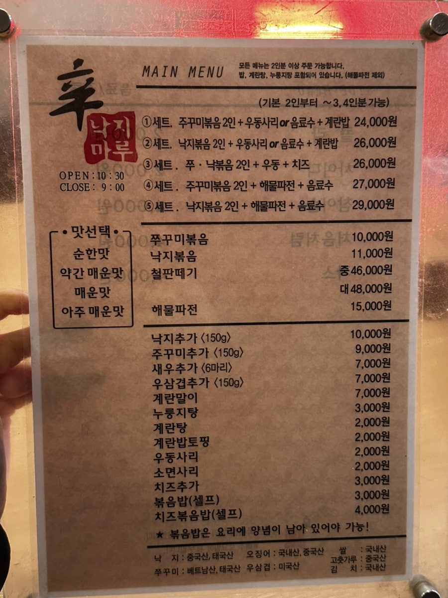 신낙지마루 사진 3