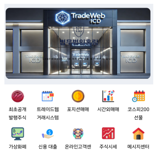  트레이드웹사기 형사고소 및 가압류 사례(TRADEWEB사기)