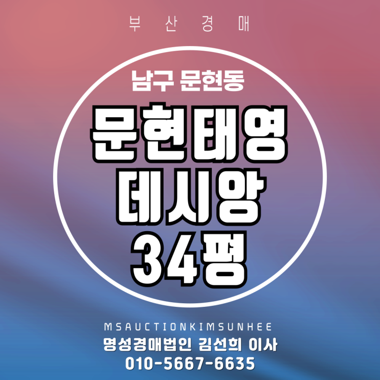  부산경매 문현태영데시앙 34평 2차 경매