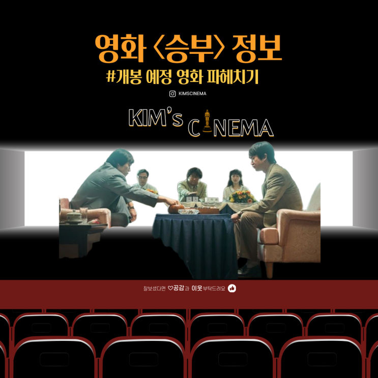 <b>영화</b> <b>승부</b> 정보, <b>이병헌</b> 신작 개봉 실화 줄거리 원작
