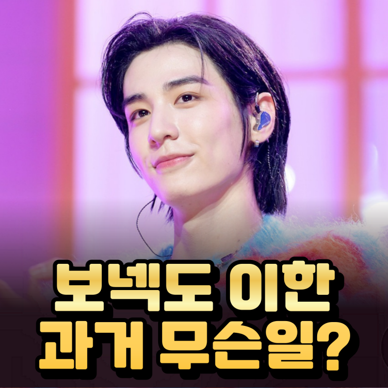 글 쓰려고 사진 찾다 팬 돼버린 보넥도 이한! - 과거는 잊어버려~ [담배, 일진]