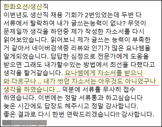  한화오션 채용, 자기소개서 쓰는법, 자소서 작성법