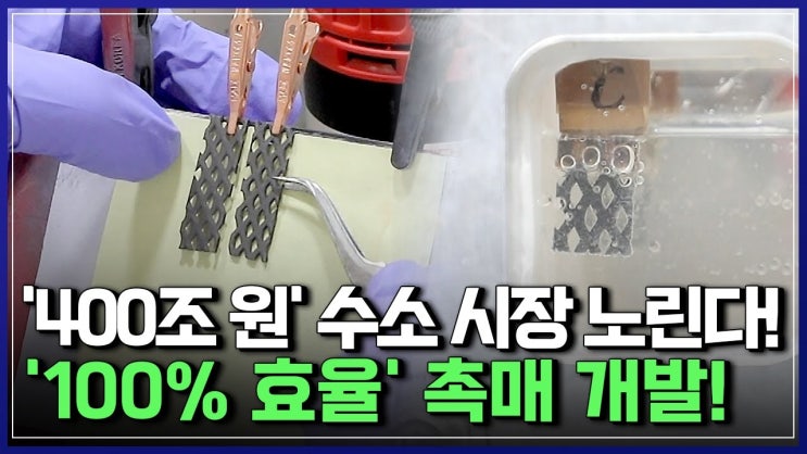탄소 발생시키지 않고 수소 추출! '100% 효율' 촉매 개발, 수소 대량 생산 길 열렸다! 탄소 발생시키지 않고 수소 추출! '100% 효율' 촉매 개발, 수소 대량 생산 길 열렸다!
