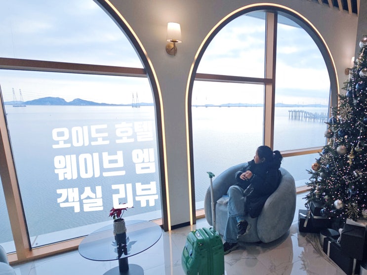  오이도 웨이브엠 호텔 웨스트 객실 실버스위트, 패밀리 트윈룸 후기