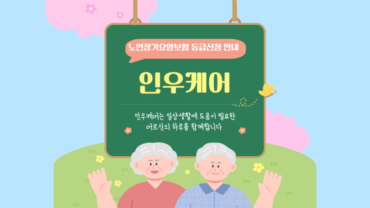  방문요양 서비스를 받기 위한 이용절차 안내