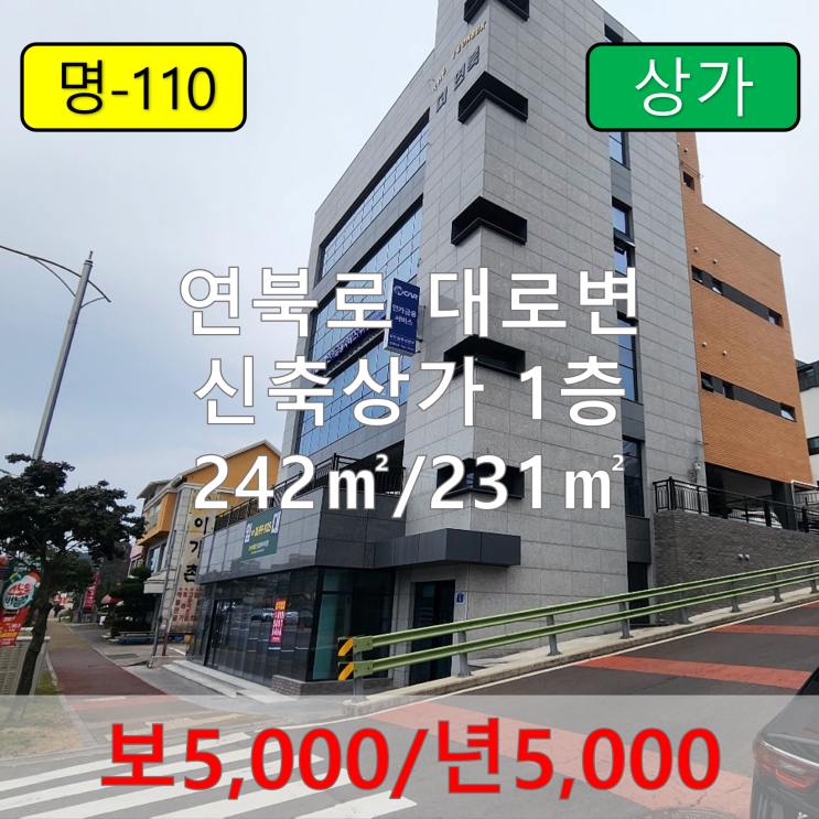  【임대】 연북로 대로변 신축상가 1층 임대