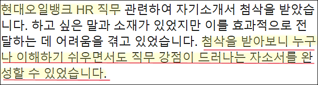  현대오일뱅크 채용, 자기소개서 쓰는법, 자소서 작성법