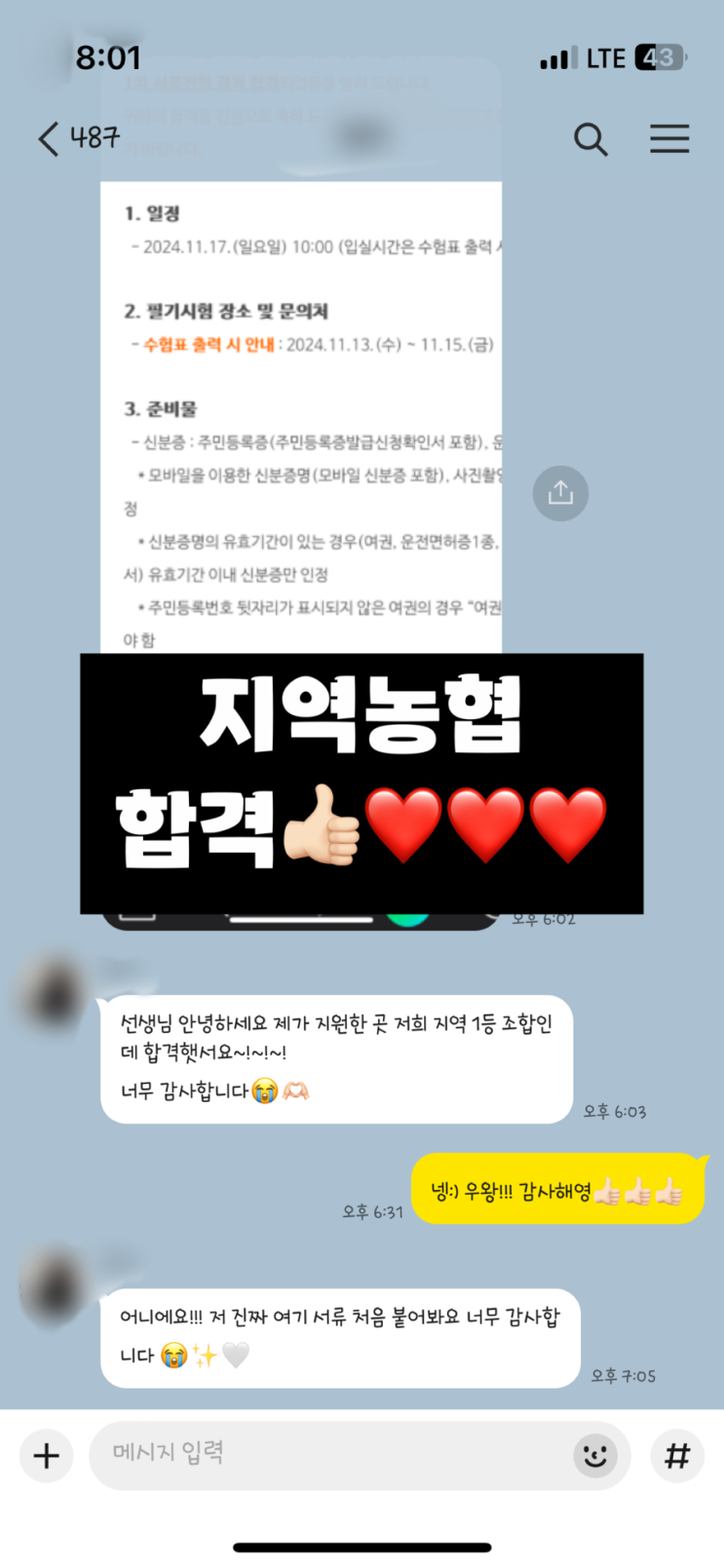  [지역농협 최다 합격️]2025 상반기 지역 농협 자기소개서 3-5번 작성 팁, 합격 자소서 공유(농업 전망. pdf 공유)