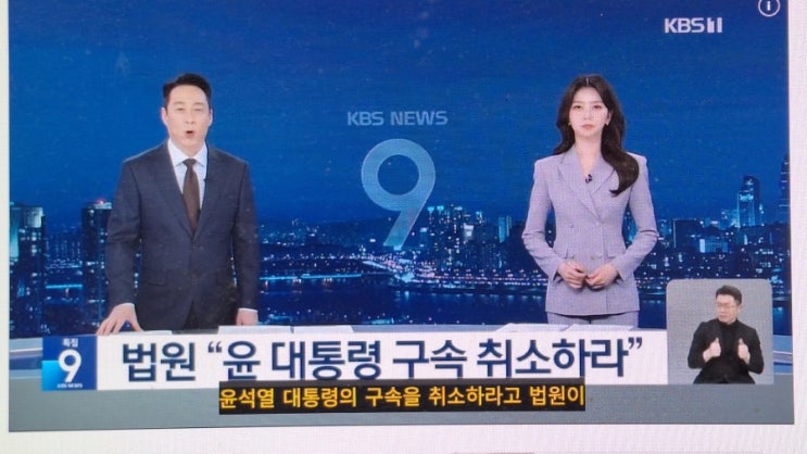  법원, <b>윤</b> <b>대통령</b> 구속취소 결정…구속<b>기소</b> 40일 만