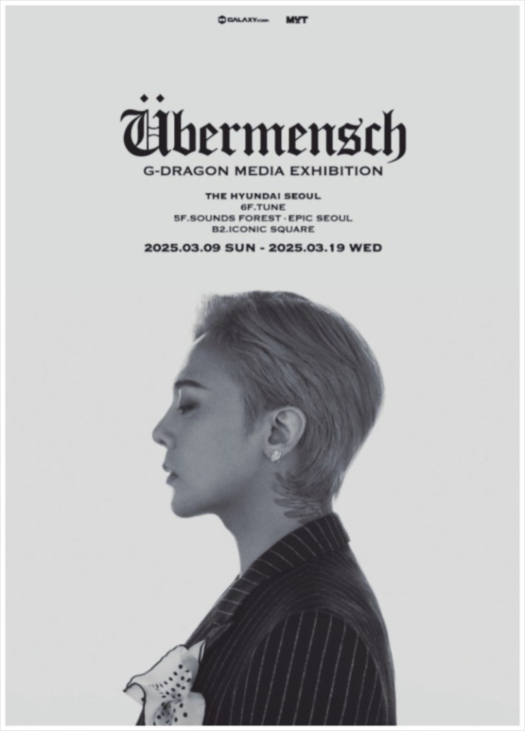  지디 전시회 예약 방법 응원봉 지드래곤 GD 위버멘쉬 일정 굿즈 멤버십 사전예약 현장예매 팸데이 정보 총정리