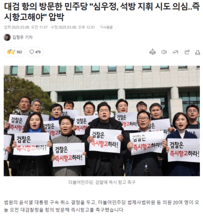 대검 <b>항의 방문</b>한 <b>민주당</b> "심우정, 석방 지휘 시도 의심..... 