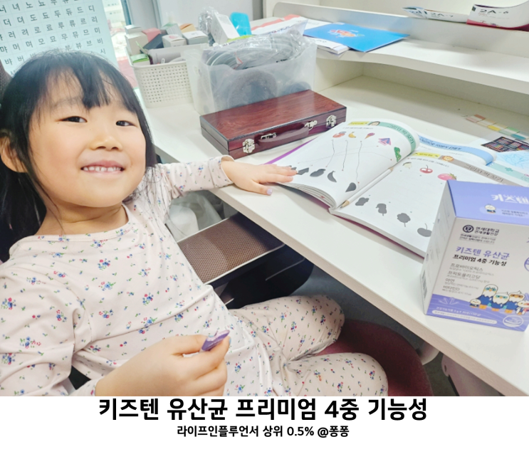 어린이 유아 영양제 키즈텐 유산균 4중 기능성 프로바이오틱스 가루 추천 키즈 비타민D 아연 장건강 건강기능식품 복용법 어린이 유아 영양제 키즈텐 유산균 4중 기능성 프로바이오틱스 가루 추천 키즈 비타민D 아연 장건강 건강기능식품 복용법