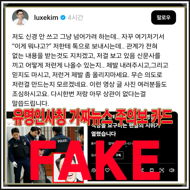 최근에 <b>김영철</b>과 신애라 측이 연예인을 사칭한 <b>가짜뉴스</b>에... 