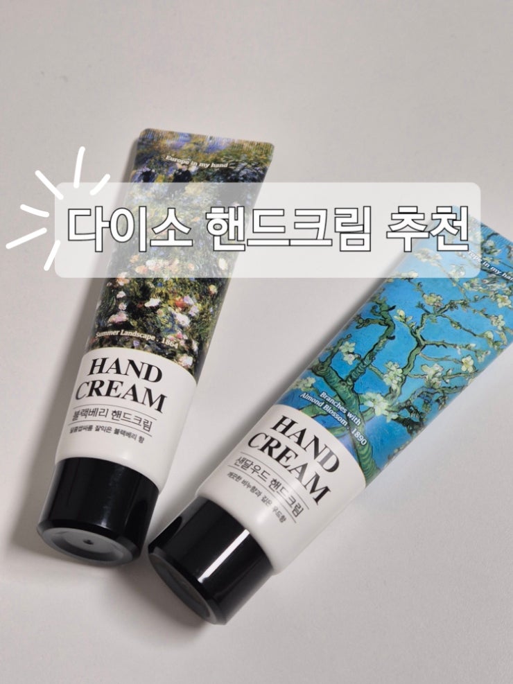 [다이소화장품] 다이소 과일나라 핸드크림 가격 솔직후기